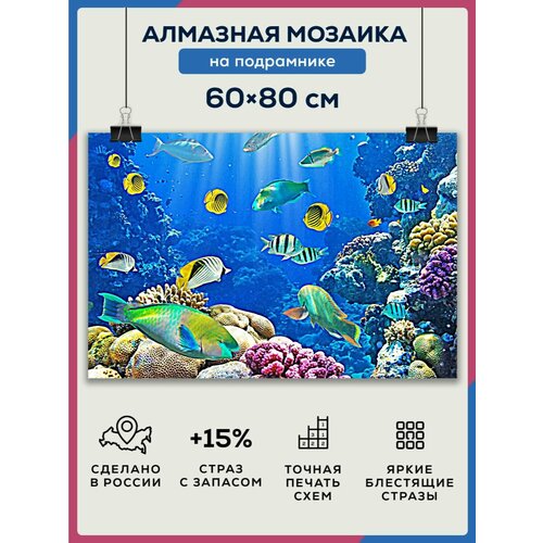 фото Алмазная мозаика 60x80 подводный мир рыбы на подрамнике diamond canvas