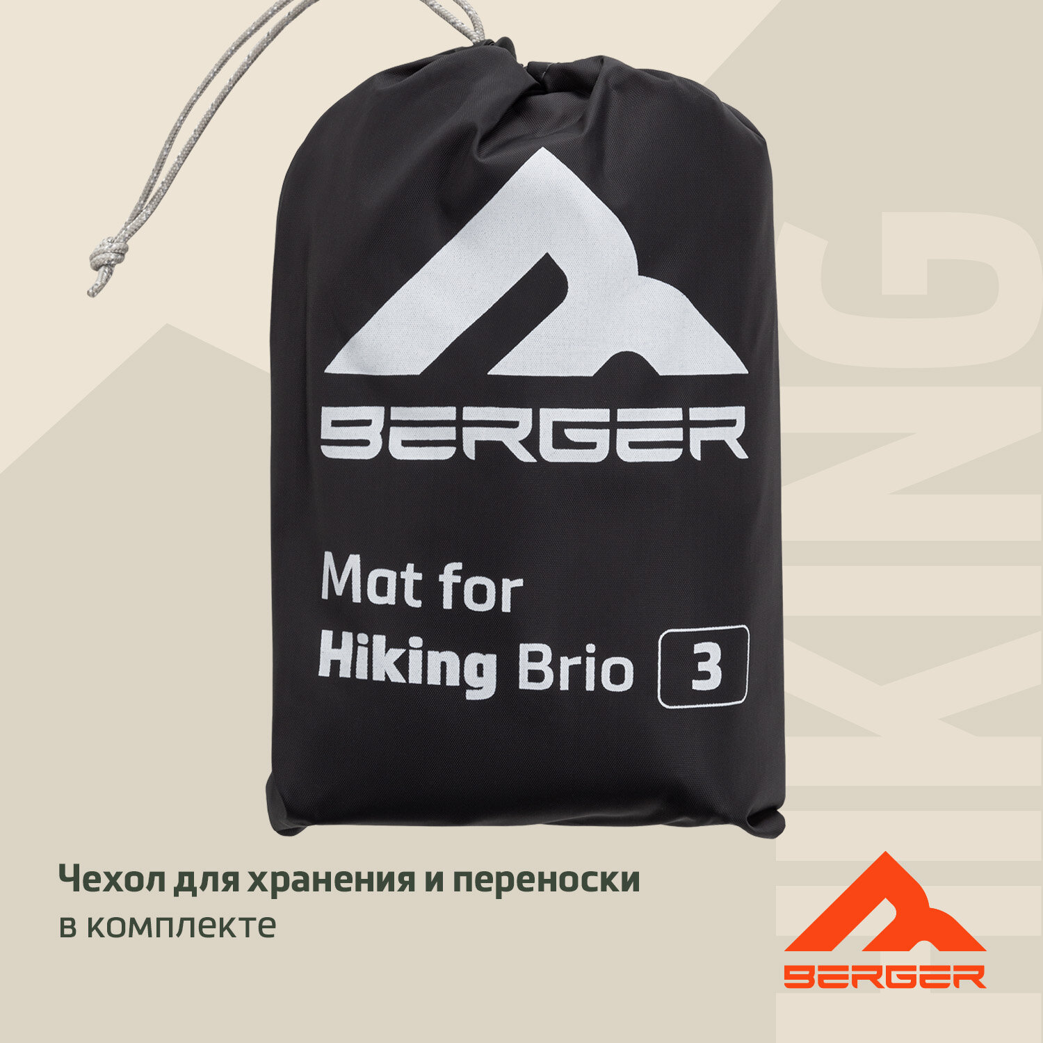 Футпринт для палатки Berger Hiking Mat for Brio 3 BHMB324FP-01, темно-серый