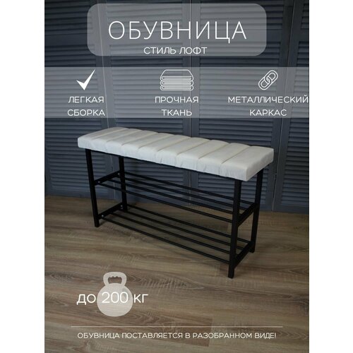 фото Обувница в прихожую с сиденьем алексеев и. с.