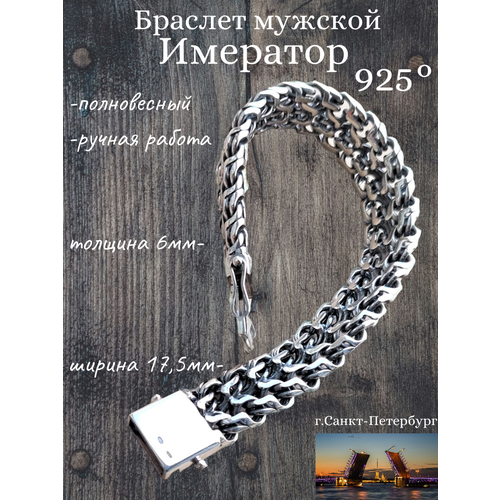 Браслет-цепочка Леона Серебряный мужской браслет Император, серебро, 925 проба, оксидирование, длина 23 см.