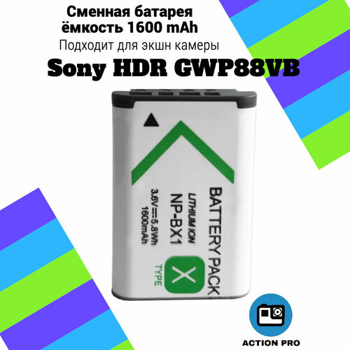 Сменная батарея аккумулятор для экшн камеры Sony HDR GWP88VB емкость 1600mAh тип аккумулятора NP-BX1 аккумулятор для фотоаппарата sony np bx1 3 7v 1600mah код mb077130