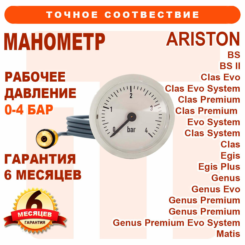 Манометр, 42 мм, ARISTON BS, BS II, Clas, Egis, Genus, Matis 65104234, 65104726