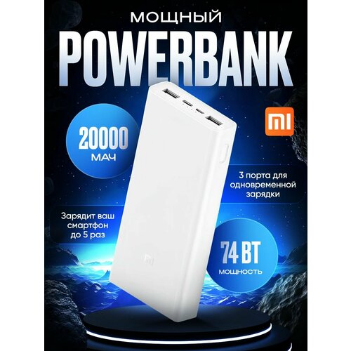 Power Bank 3 - внешний аккумулятор на 20 000 mAh 3200₽