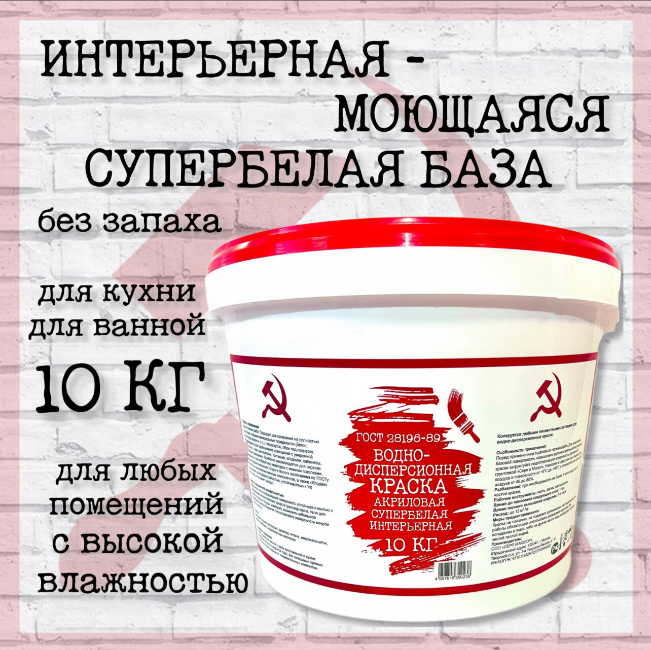 ☭ Краска интерьерная матовая 3кг - акриловая супербелая водно-дисперсионная