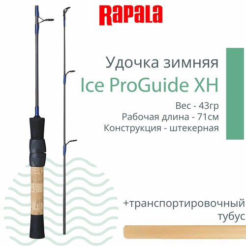 зимнее удилище rapala ice proguide xh 71см двухчастное Удочка для зимней рыбалки Rapala Ice ProGuide XH, рабочая длина 71см, вес 43гр