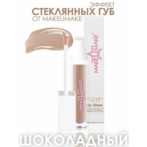 MAKE U MAKE #4 Шоколадный блеск для губ - Chocolate