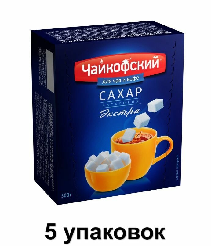 Чайкофский Сахар Белый кусковой, 500 г, 5 шт