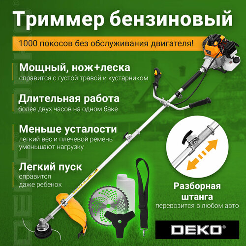 Триммер бензиновый DEKO DKTR52 SET 6, леска/нож/диск триммер бензиновый deko dktr52 pro set 2 леска диск 4 тактный