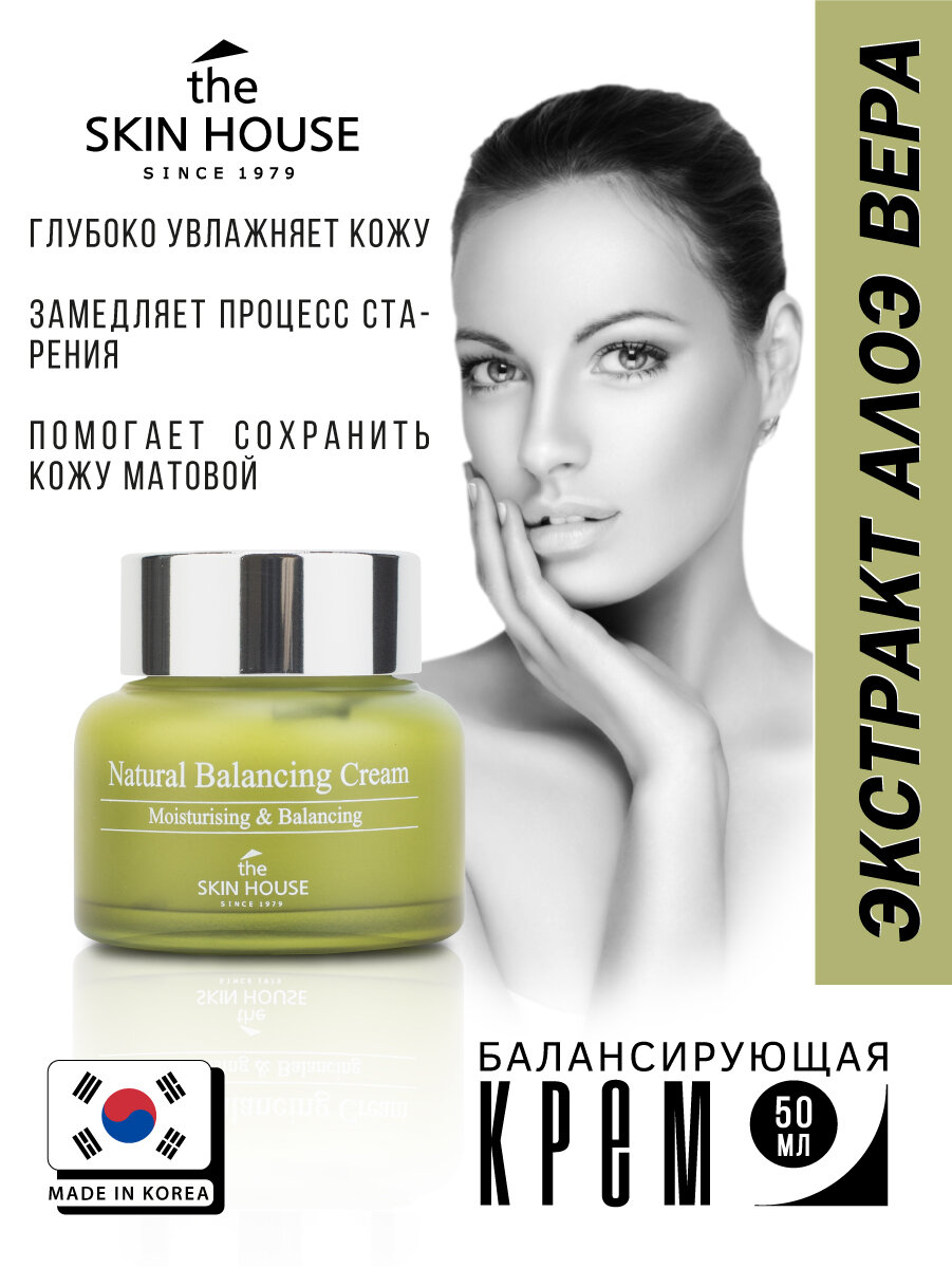 Балансирующий крем "Natural Balancing", 50г, The Skin House