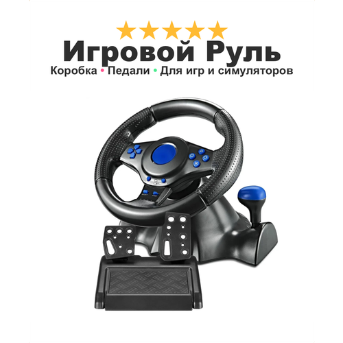 Игровой руль с педалями для симуляторов и гонок V7 GT для PCPS4X-BOX коробка передач руль на 180 черный 599900₽