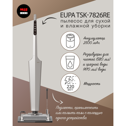 Вертикальный пылесос для влажной и сухой уборки EUPA NEW Shampagne redvent red tsk 100ral9016muar