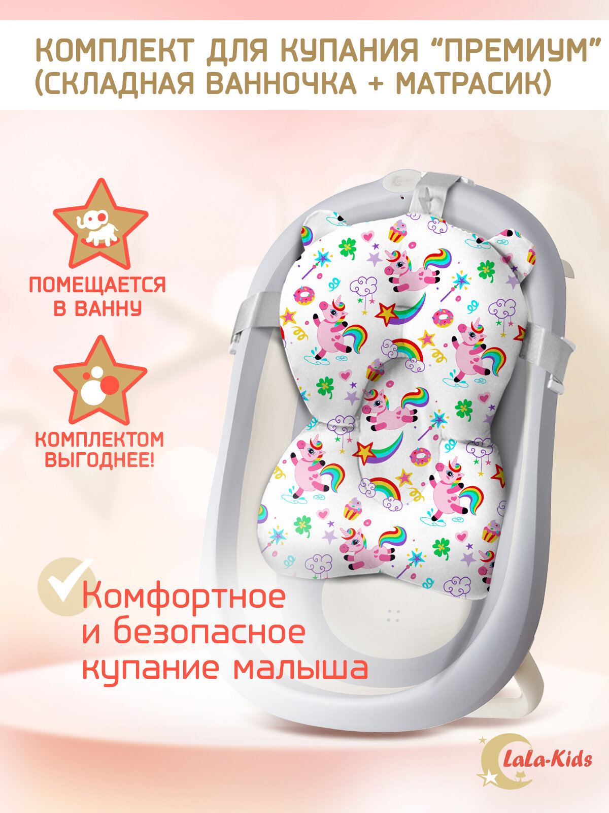 Ванночка для купания новорожденных складная с матрасиком "Единорожки" LaLa-Kids серая