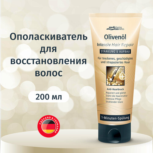 Medipharma cosmetics Olivenöl Intensiv ополаскиватель для восстановления волос, 200 мл