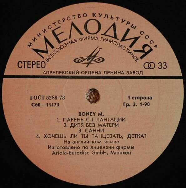 Уценка Boney M. - Ансамбль Бони М. (LP) orig. USSR, 1978