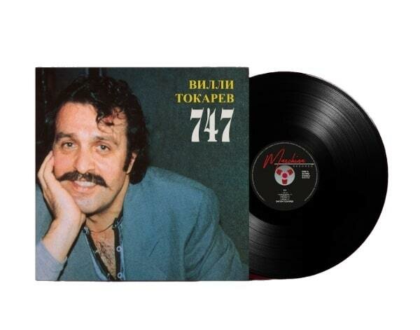 Вилли Токарев Вилли Токарев - 747 (limited) Maschina Records - фото №3