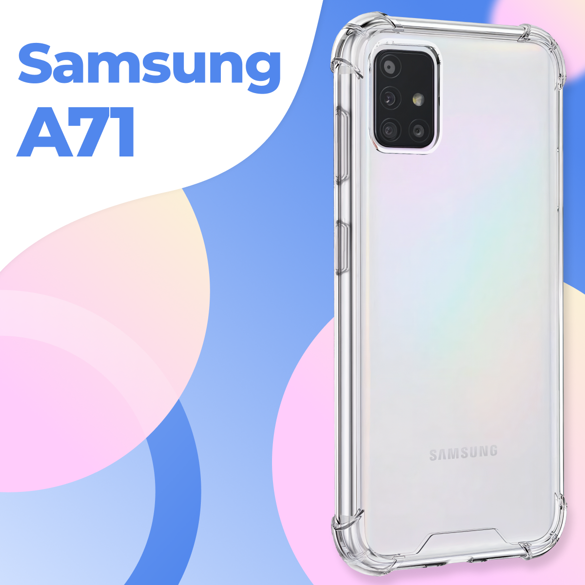 Прозрачный противоударный чехол для телефона Samsung Galaxy A71 / Ударопрочный силиконовый чехол для смартфона Самсунг Галакси А71 с защитой углов