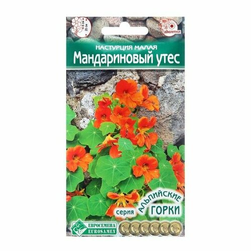 Семена Настурция малая Мандариновый Утес, 0,1 г ( 1 упаковка )