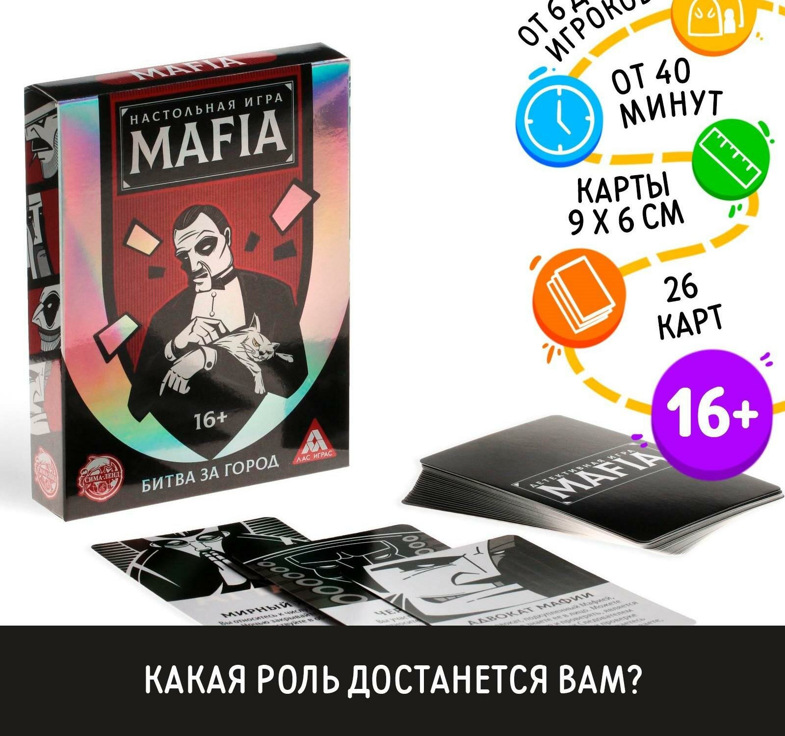 Настольная игра "MAFIA Битва за город", 26 карт