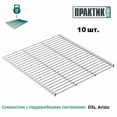 Полка сетчатая практик Home GSh 45х40 белая комплект 10 шт 4780₽