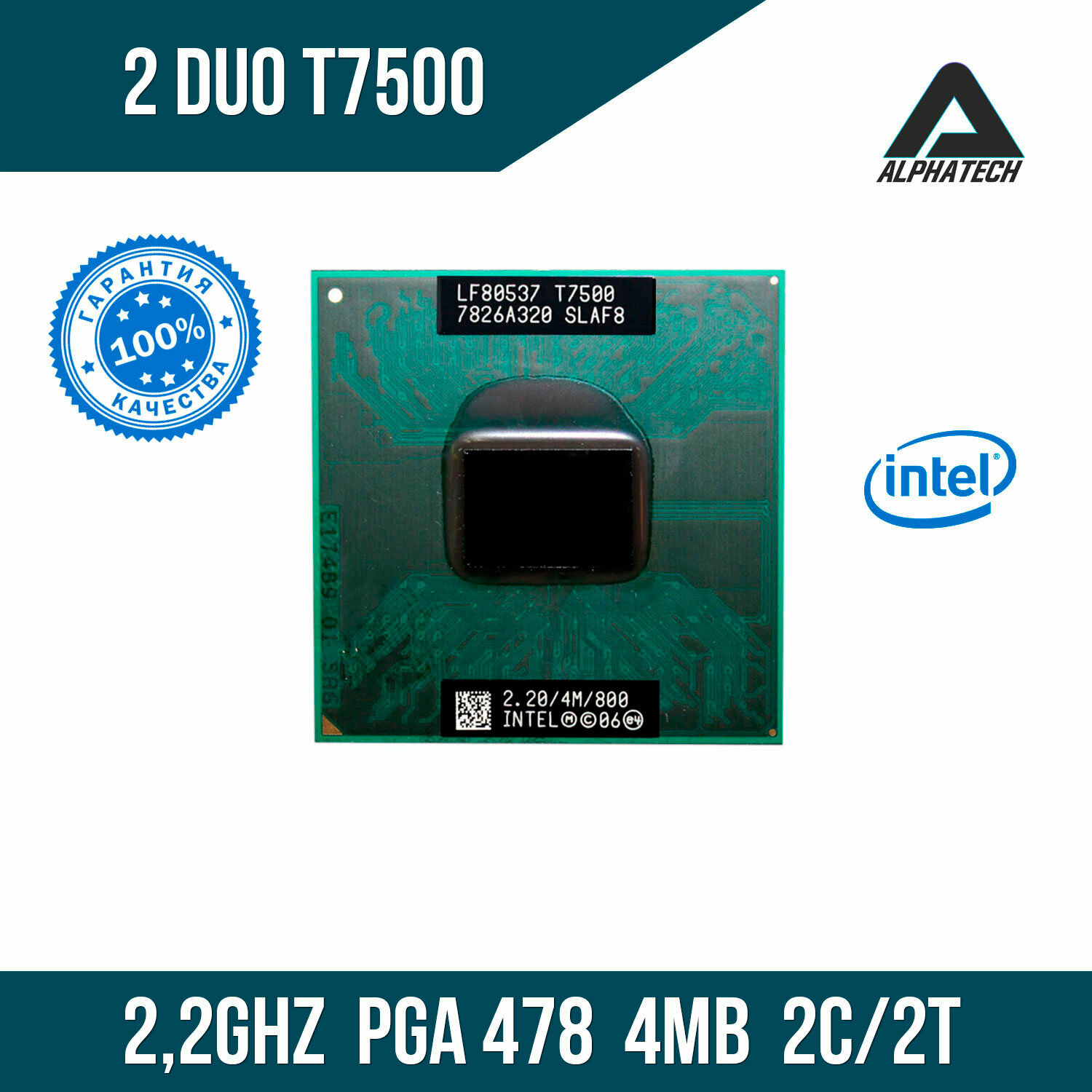 Процессор для ноутбука Intel Core 2 Duo T7500 ( 2,2 ГГц, PGA 478, 4 Мб, 2 ядра )