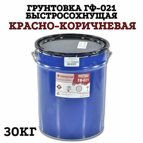 Грунтовка ГФ-021 быстросохнущая красно-коричневая (евроведро 30 КГ) грунтовка гф 021 красно коричневая быстросохнущая 25 кг