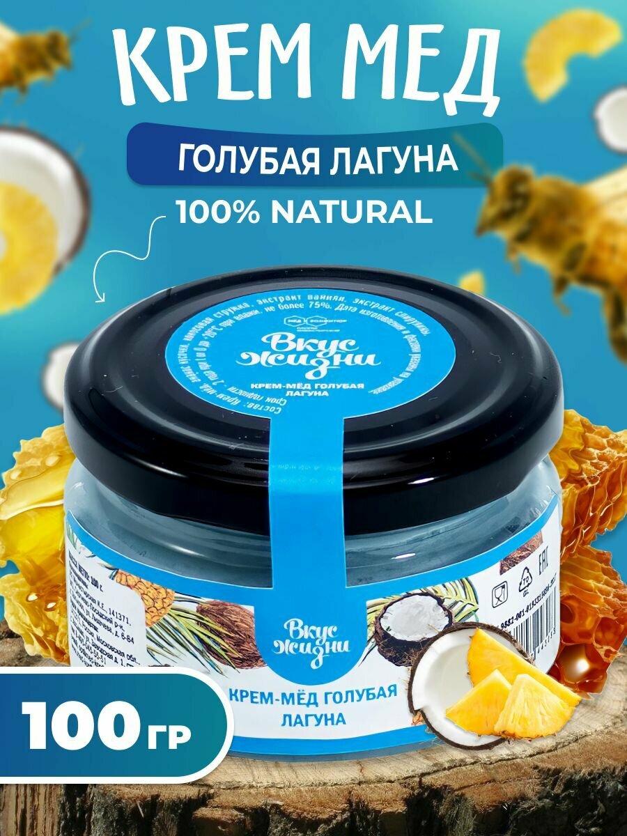 Крем-мёд голубая лагуна 100 гр, Мед и конфитюр
