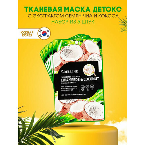 Детокс-маска ADELLIN, экстракт семян чиа, кокоса, 5 штук новый крем плацента королевский возраст от дракона омоложение кирина восстановление крови драконом омоложение кожи без жирных следов