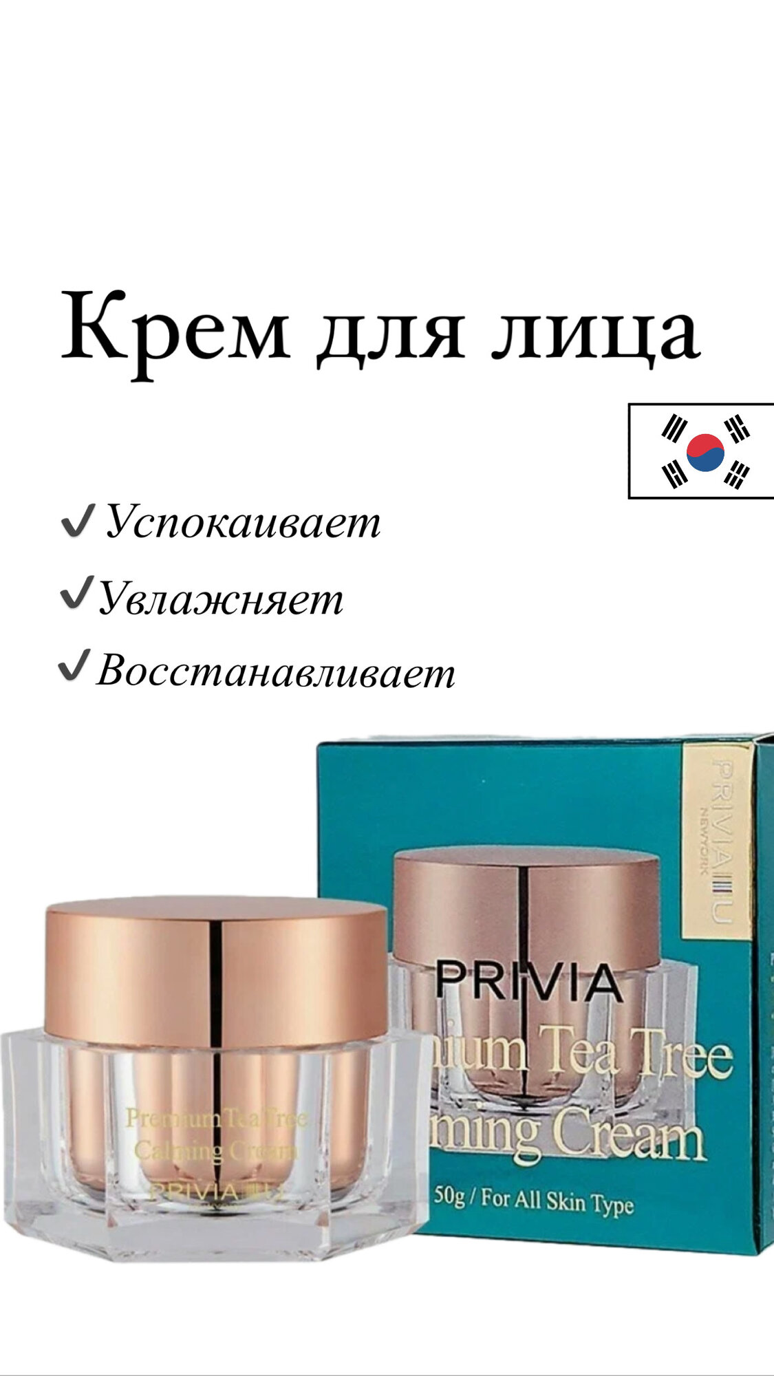 Кремы и сыворотки для лица Privia — купить по низкой цене на Яндекс Маркете