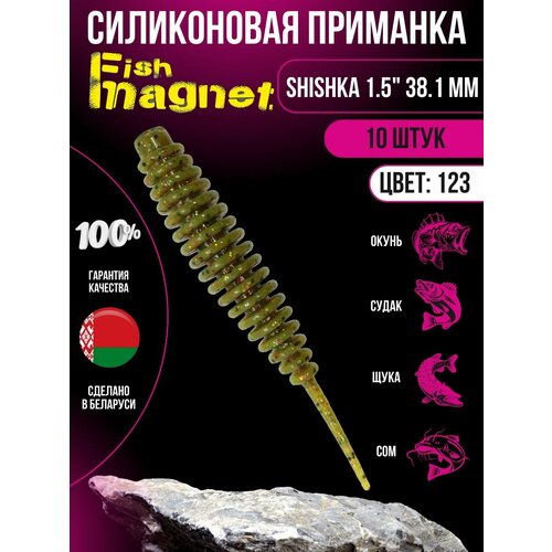 Силиконовая приманка мягкая съедобная Fish Magnet Shishka 1.5