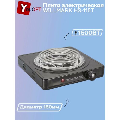 Плита электрическая НS-115T 1500Вт 115500₽