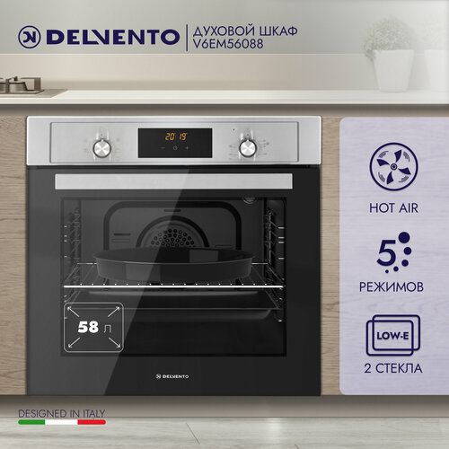 Духовой шкаф электрический встраиваемый 60см серый 5 режимов конвекция 60 литров DELVENTO V6EM56088 подсветка блокировка от детей дисплей двойное стекло пароочистка хром решетка и 2 противня стандартный круглый 3 года гаранти 3499000₽