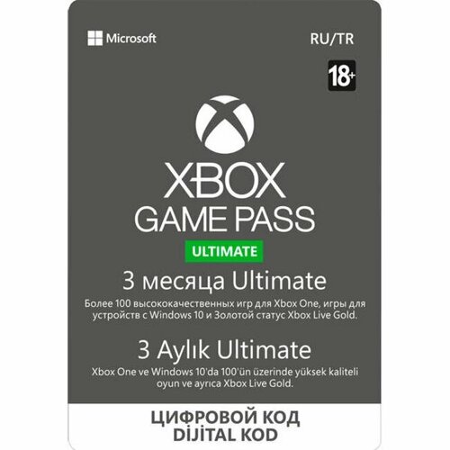 Xbox Game Pass Ultimate - 3 месяца карта оплаты xbox game pass для pc на 3 месяца [цифровая версия]