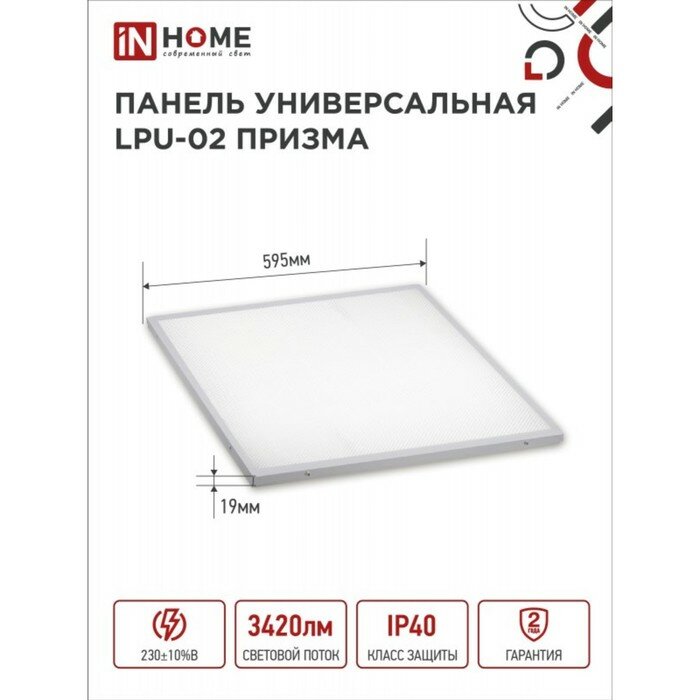 INhome Панель светодиодная IN HOME lpu-призма, 36 Вт, 3420 Лм, 4000 К, IP40, 230 В, 595х19