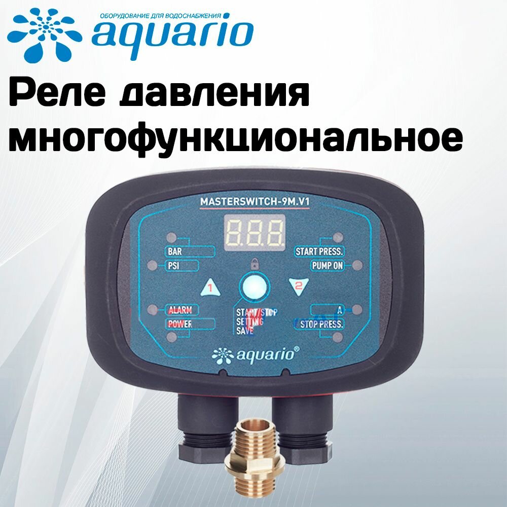 Реле давления электронное Aquario Masterswitch-9M. V1 с комплексной защитой