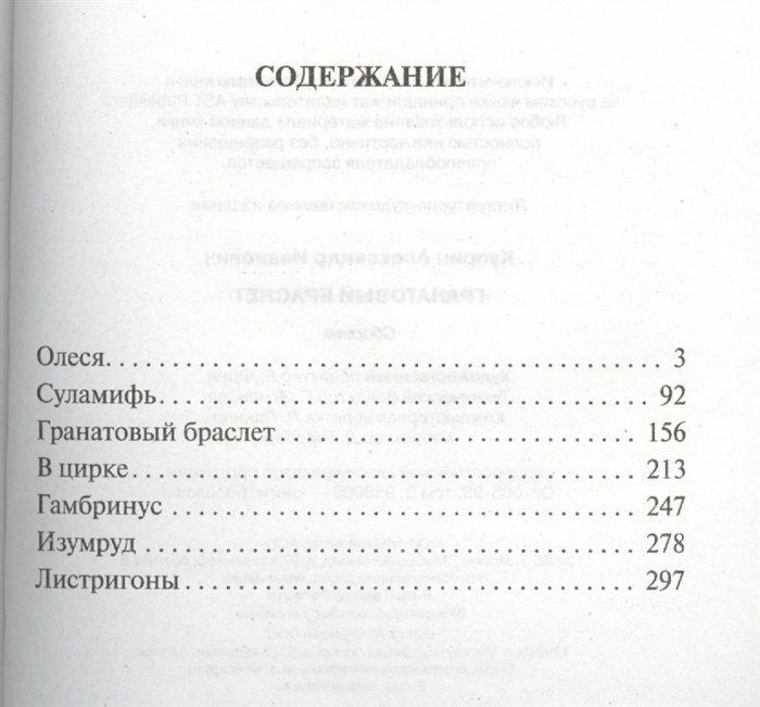 Гранатовый браслет (Куприн Александр Иванович) - фото №2