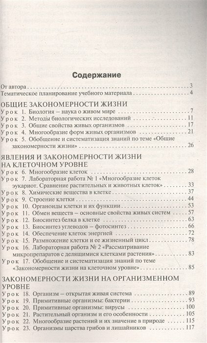 Биология. 9 класс. Поурочные разработки к УМК И.Н. Пономаревой и др. Пособие для учителя. - фото №2