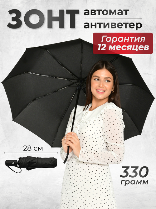 Мини-зонт Rainbrella, черный