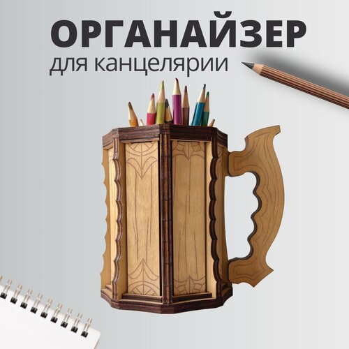 Карандашница, органайзер для хранения канцелярии