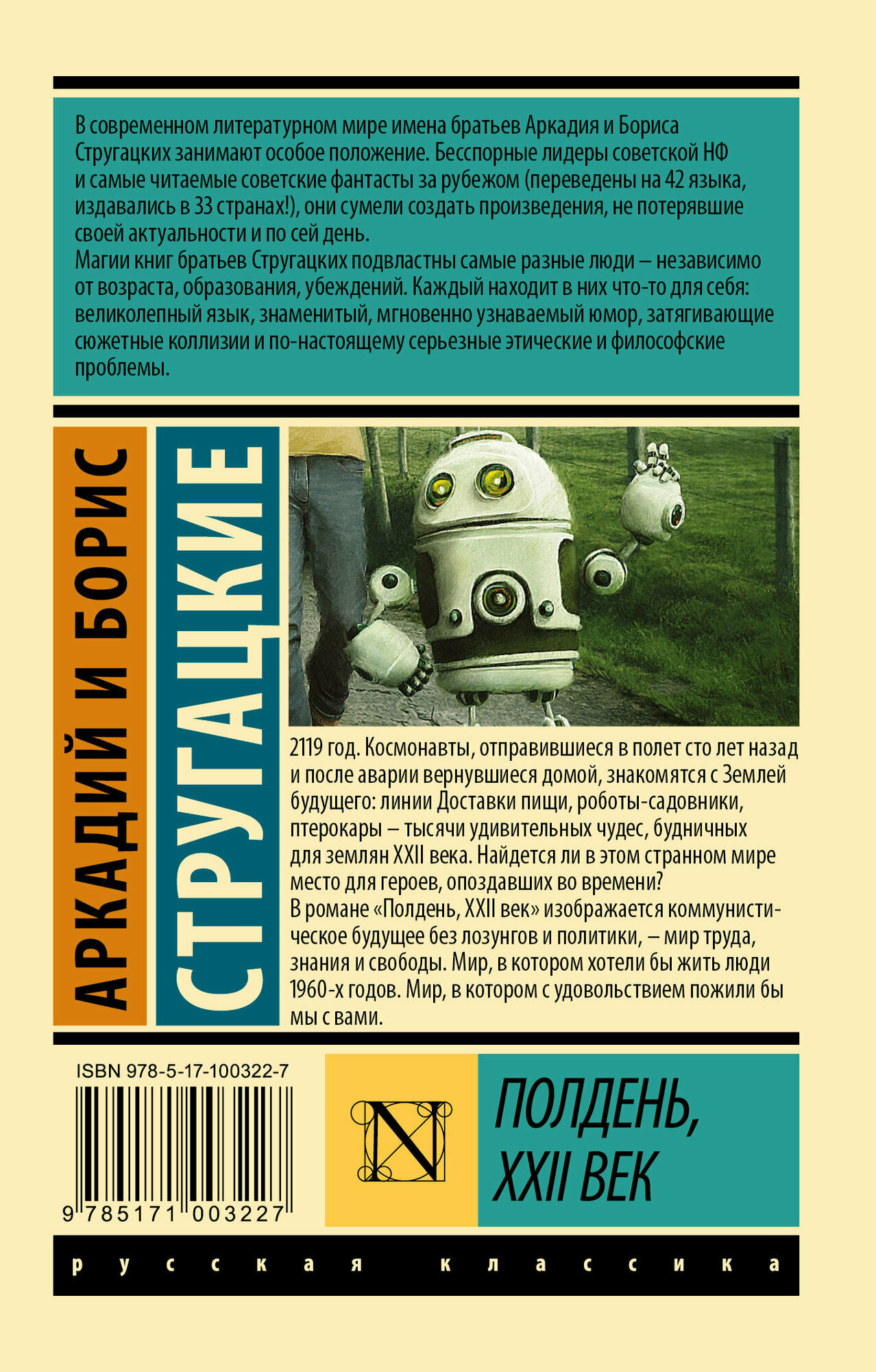 Полдень, XXII век (Стругацкие Аркадий и Борис Натановичи, Стругацкий Борис Натанович) - фото №4