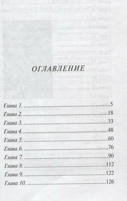 Ловушка для героя: Фантастико-приключенческая повесть - фото №5