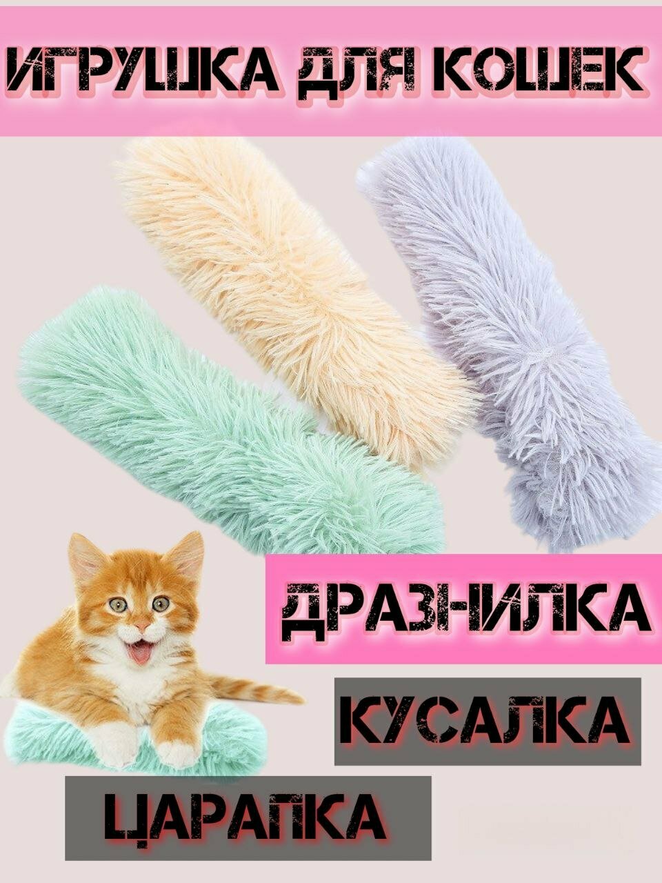 Игрушка мягкая для кошек и котят. Пушистая, с кошачьей мятой(голубая)