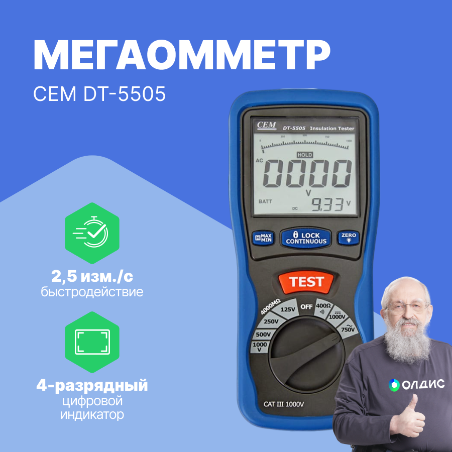 CEM DT-5505 Мегаомметр