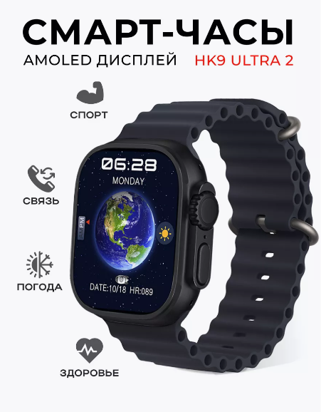 Смарт часы HK9 ULTRA 2 Умные часы 49MM Smart Watch AMOLED, iOS, Android, Bluetooth звонки, Уведомления . Черный ремешок