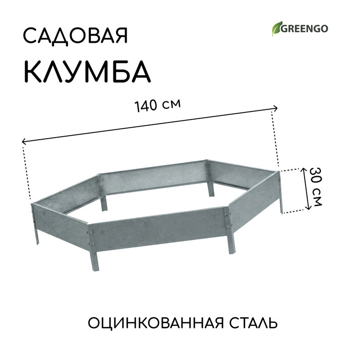 Клумба оцинкованная, d = 140 см, h = 15 см, Greengo