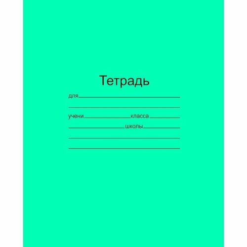 Тетрадь школьная зеленая Маяк Канц А5 12 листов в косую линейку 20 штук в упаковке, 1742440