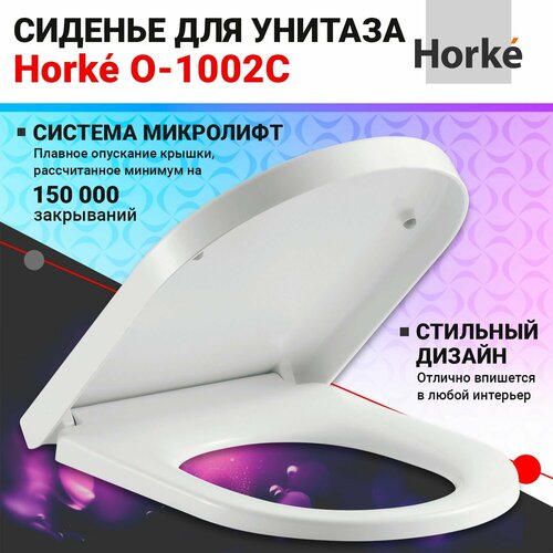 Сиденье для унитаза с микролифтом Horke O-1002C круглое, из самого качественного дюропласта, с крышкой, быстросъемные крепления из нержавеющей стали в комплекте, гарантия 24 месяца