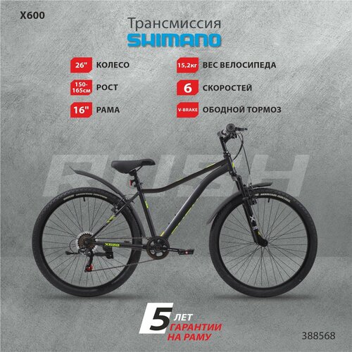Велосипед взрослый горный 26 рост 150-165см 6 скоростей черный рама 16 MTB велик подростковый раш гоночный велоспорт хардтейл hardtail SHIMANO скоростной RUSH HOUR X 600 1595800₽