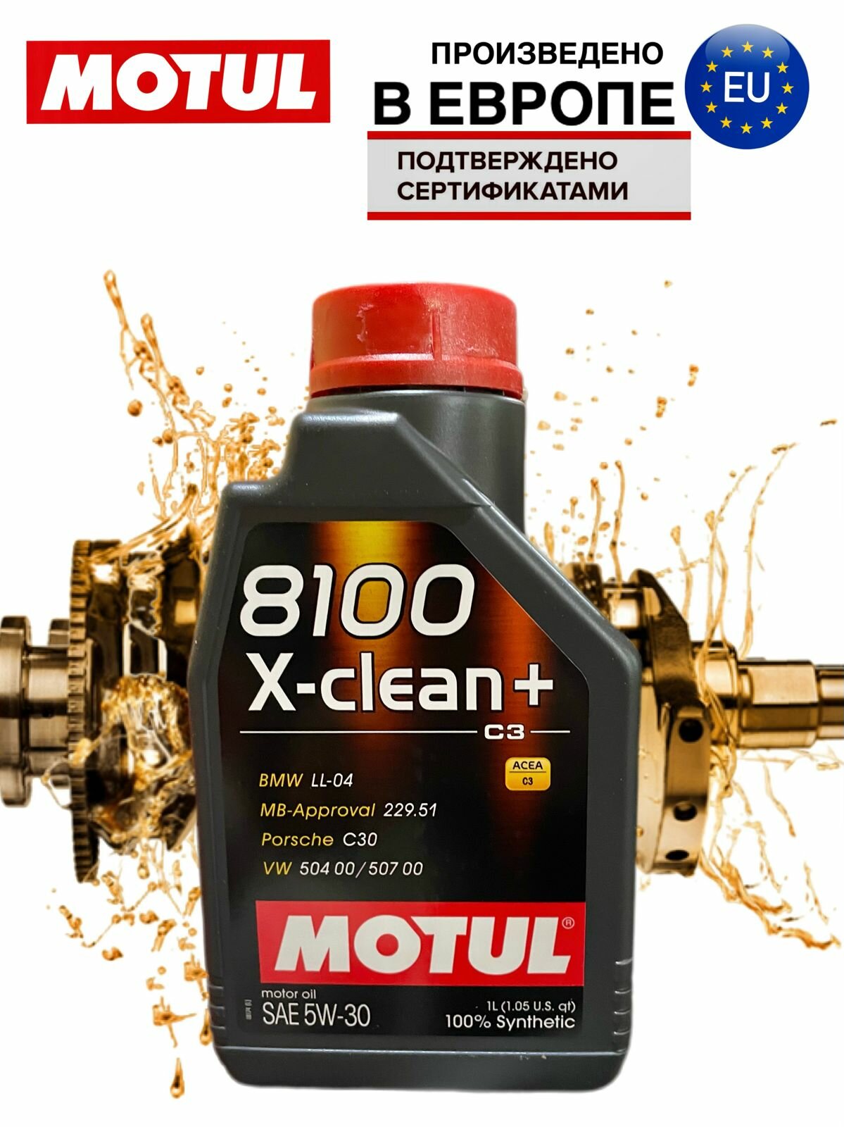 Моторное масло MOTUL 8100 X-CLEAN + 5W-30 1 литр