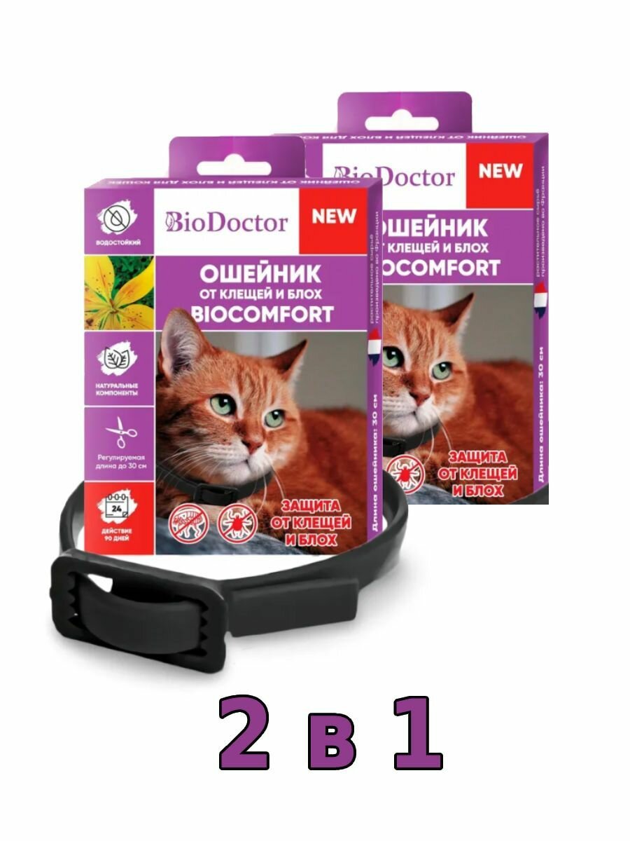 BioDoctor/ Ошейник от блох и клещей для кошек 2шт, черный