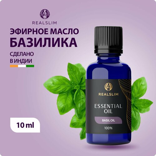 Натуральное эфирное масло Realslim Базилик, 10 мл siberina натуральное эфирное масло от головной боли 10 мл